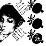 Para Leila Khaled - A revolução do jardim